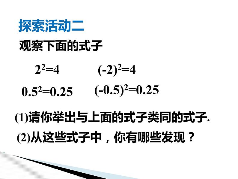 八年级上数学课件《平方根》 (4)_苏科版07