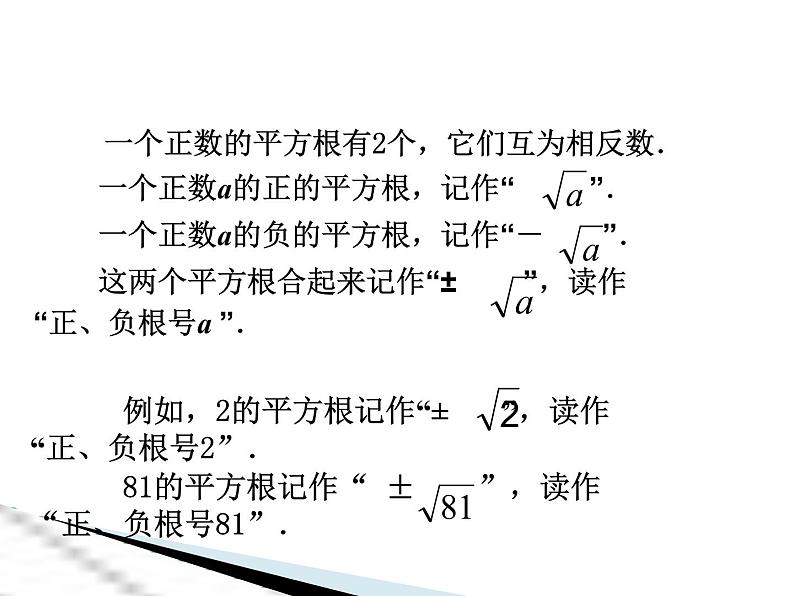 八年级上数学课件《平方根》 (4)_苏科版08