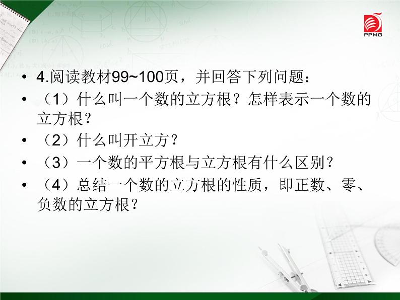 八年级上数学课件《立方根》  (16)_苏科版04