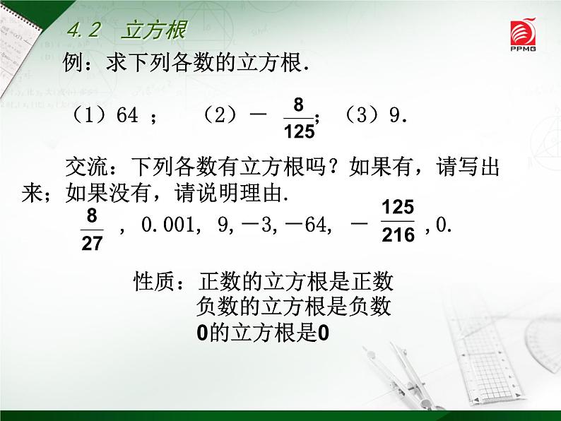 八年级上数学课件《立方根》  (16)_苏科版06