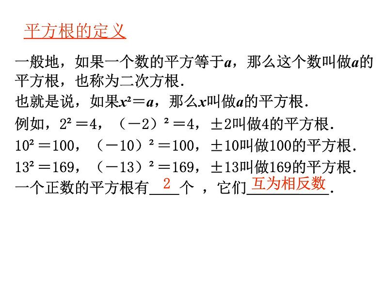 八年级上数学课件《平方根》 (8)_苏科版03