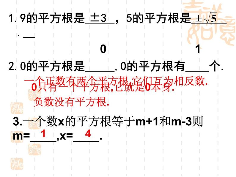 八年级上数学课件《立方根》  (12)_苏科版01