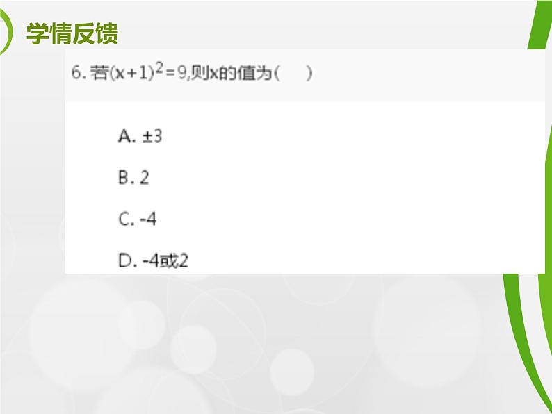 八年级上数学课件《平方根》 (7)_苏科版03