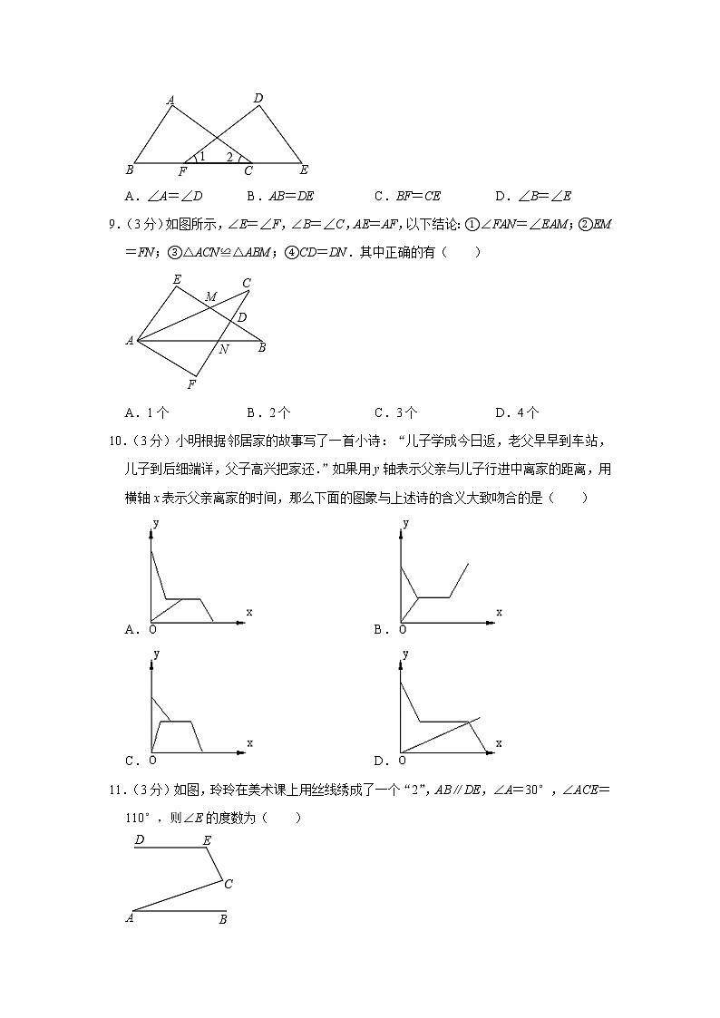 北师大版七年级（下）期中数学试卷  解析版第2页