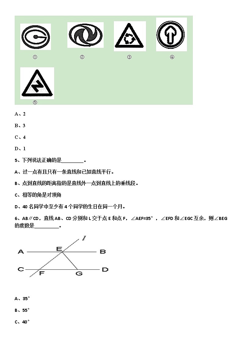 北师大版七年级下学期数学期末考试题第2页