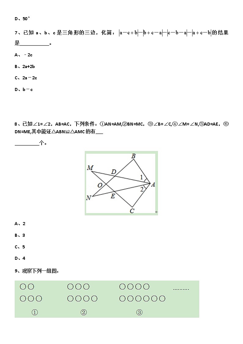 北师大版七年级下学期数学期末考试题第3页