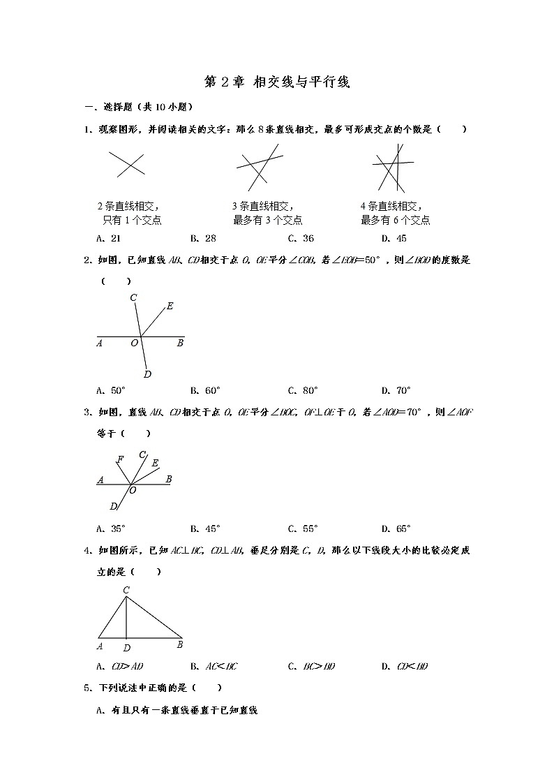 北师大版七年级数学下学期 第2章 相交线与平行线 单元练习卷  含解析第1页