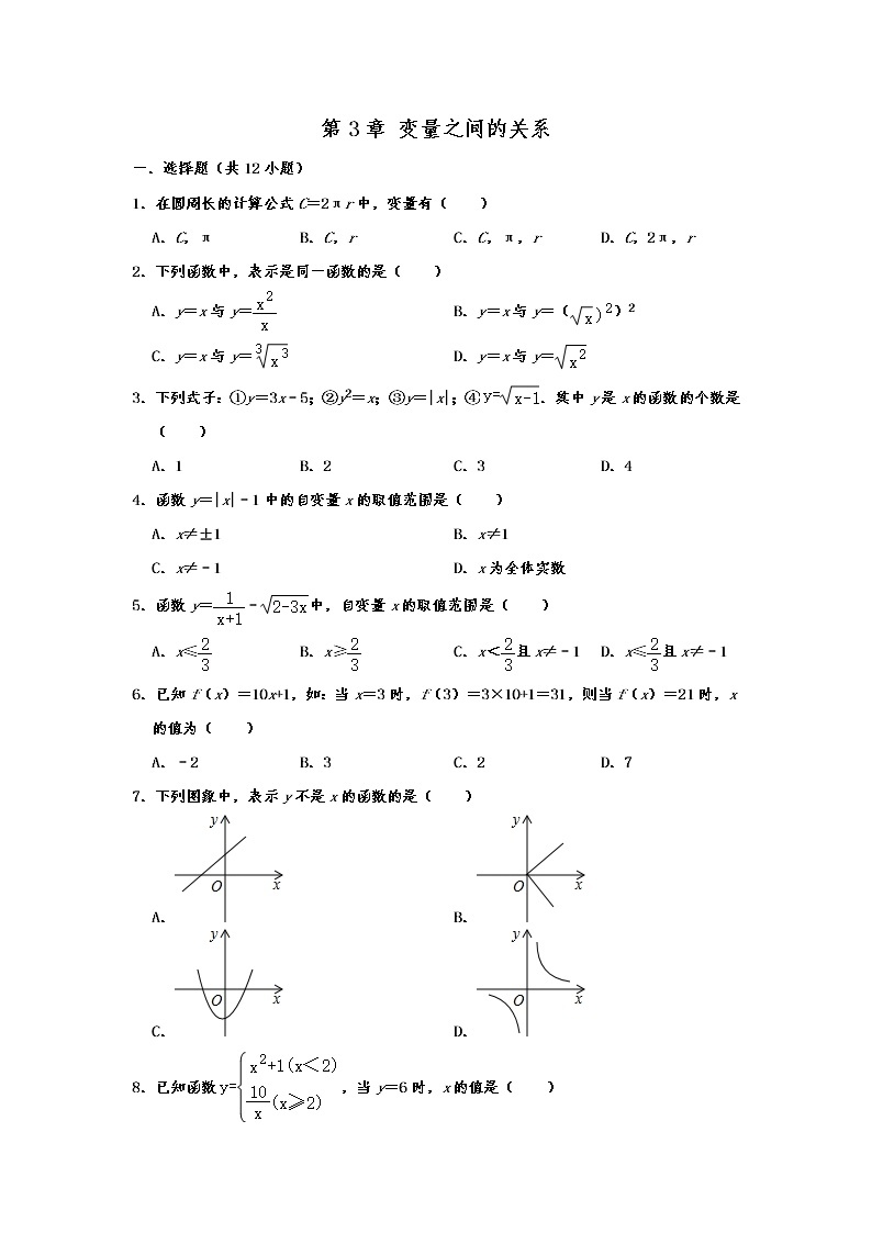北师大版七年级下学期数学  第3章 变量之间的关系 单元练习卷  含解析01