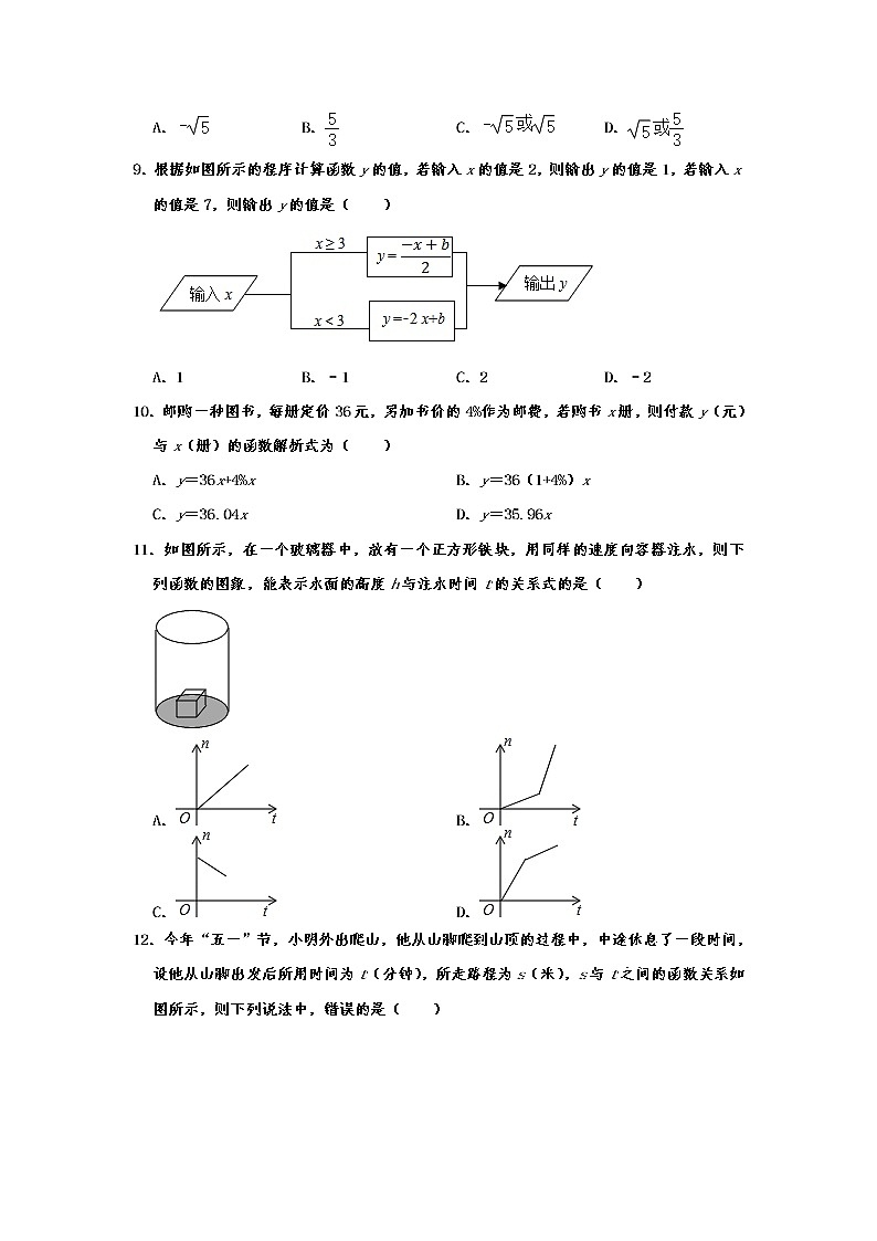 北师大版七年级下学期数学  第3章 变量之间的关系 单元练习卷  含解析第2页
