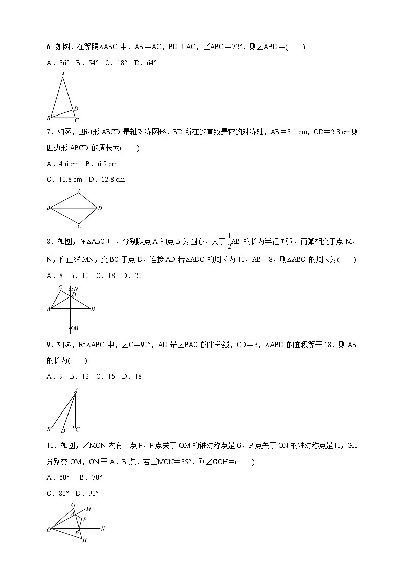 北师版七年级数学下册   第5章《生活中的轴对称》 单元综合测试卷第2页