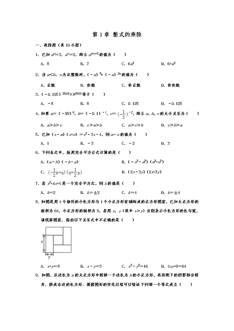 北师大版七年级数学下学期 第1章 整式的乘除  单元练习卷  含解析第1页