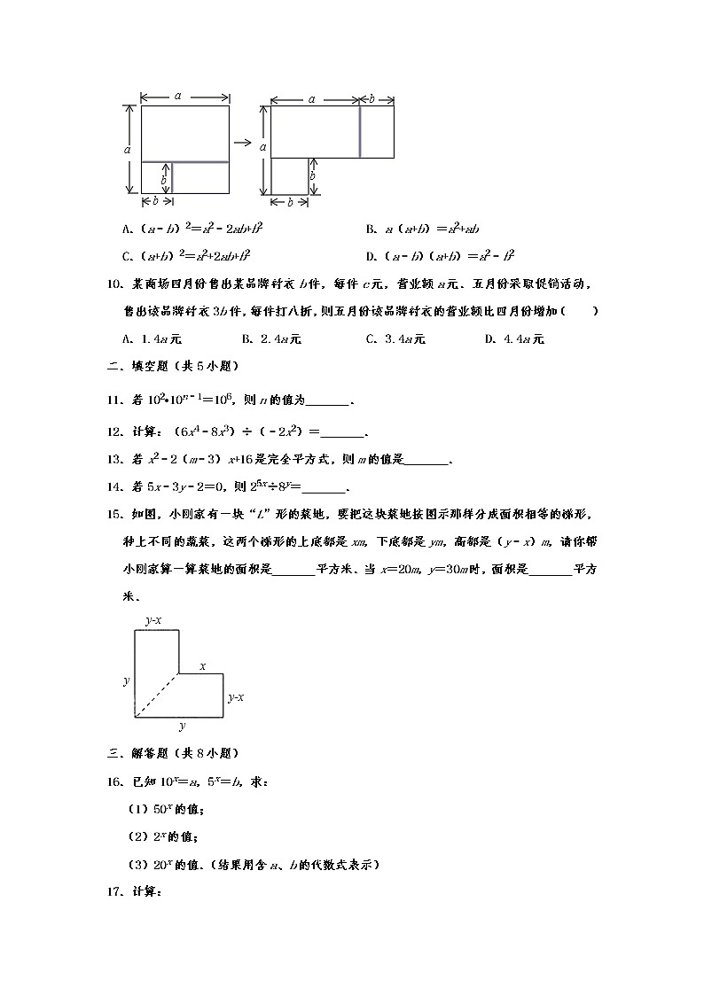 北师大版七年级数学下学期 第1章 整式的乘除  单元练习卷  含解析第2页