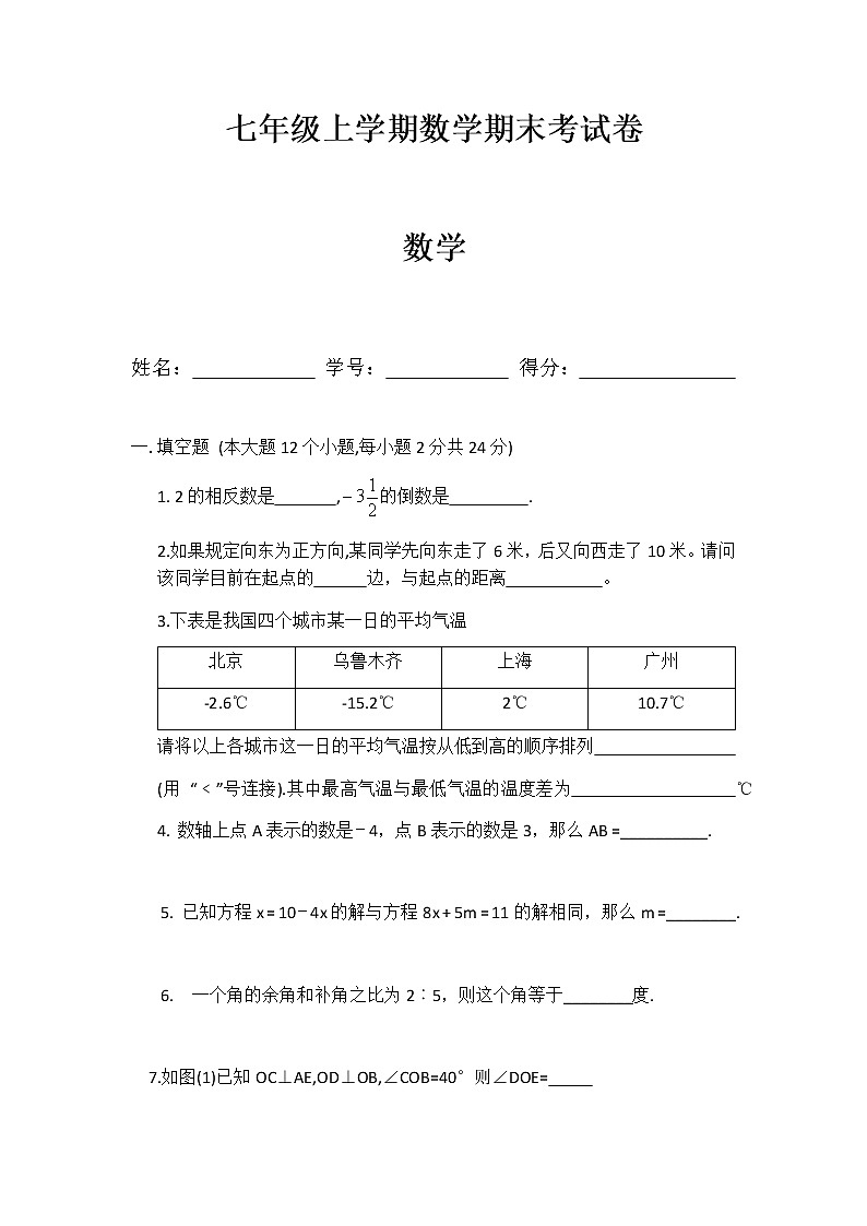 七年级上学期数学期末试卷01