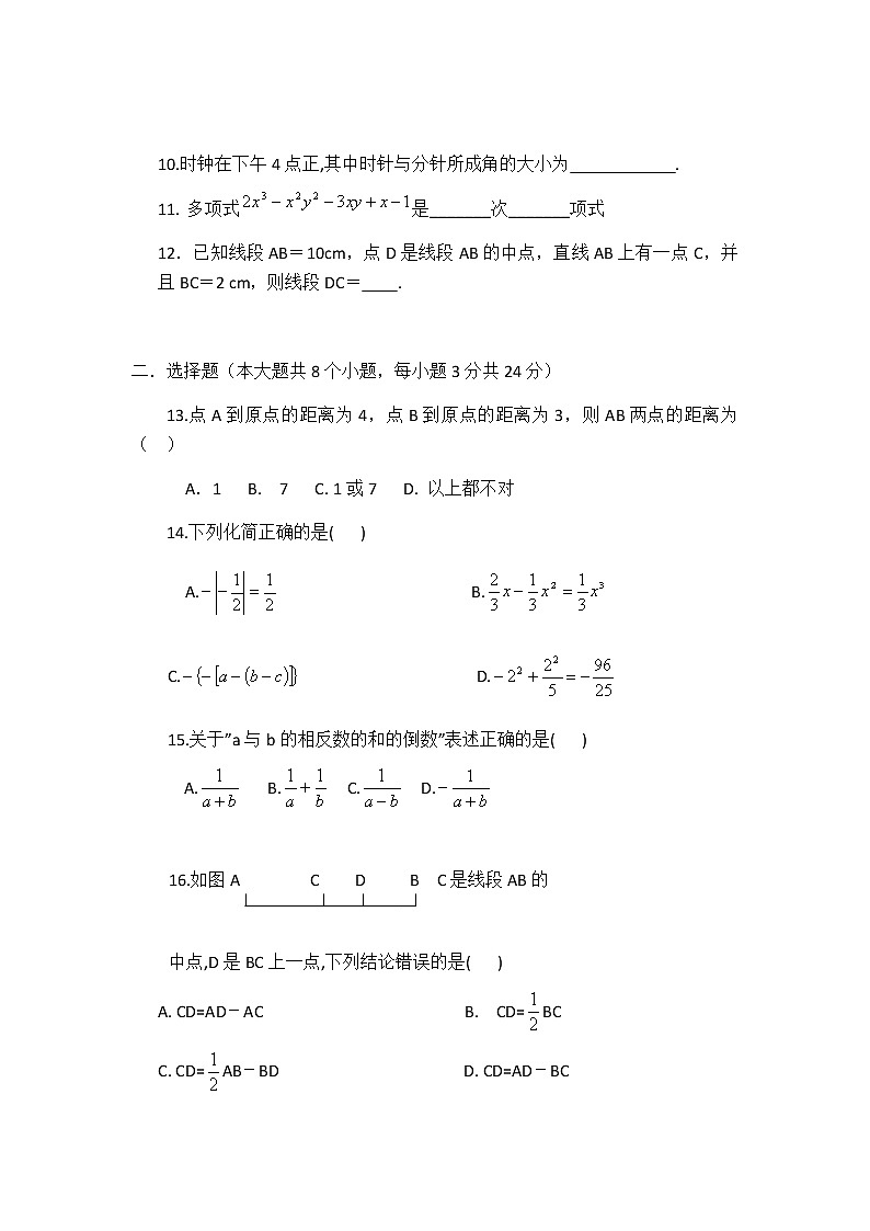 七年级上学期数学期末试卷03