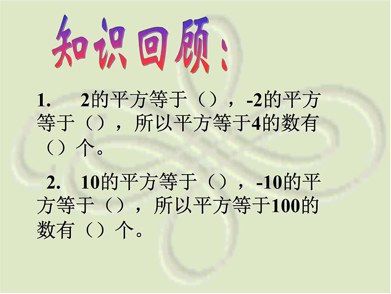 八年级上数学课件《平方根》 (9)_苏科版01