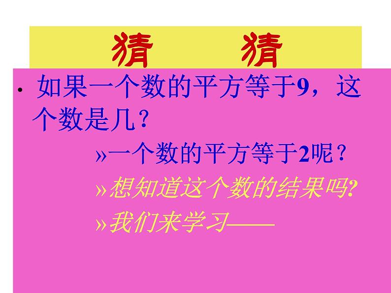 八年级上数学课件《平方根》 (9)_苏科版02