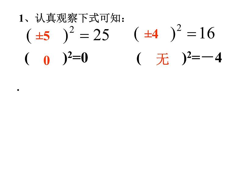 八年级上数学课件《平方根》 (9)_苏科版04