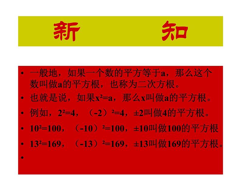 八年级上数学课件《平方根》 (9)_苏科版05
