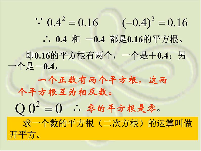 八年级上数学课件《平方根》 (9)_苏科版07