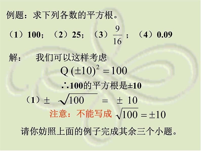 八年级上数学课件《平方根》 (9)_苏科版08