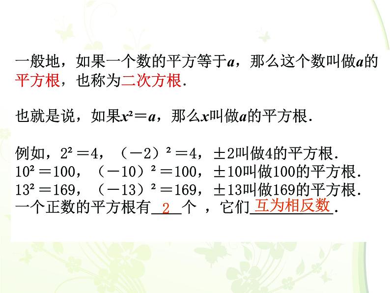 八年级上数学课件《平方根》 (11)_苏科版04