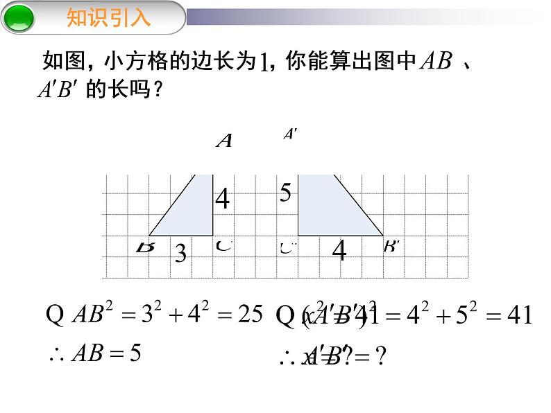 八年级上数学课件《平方根》 (14)_苏科版02