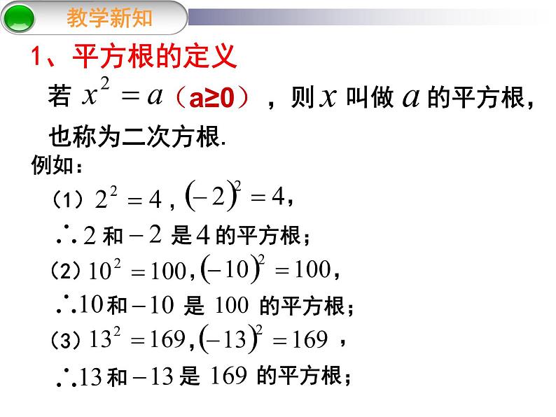 八年级上数学课件《平方根》 (14)_苏科版03