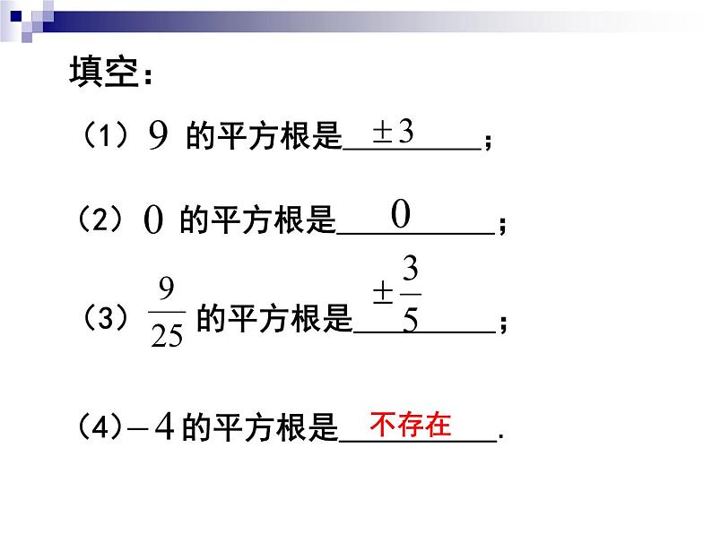 八年级上数学课件《平方根》 (14)_苏科版04