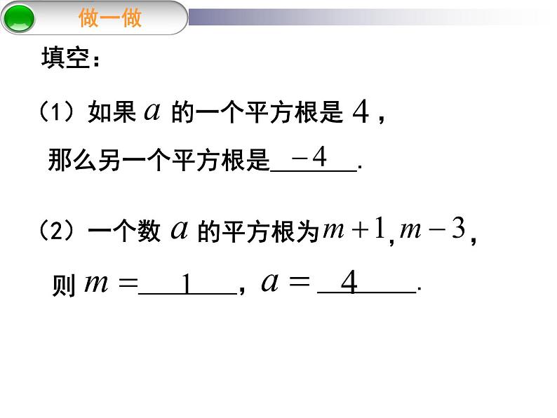 八年级上数学课件《平方根》 (14)_苏科版06