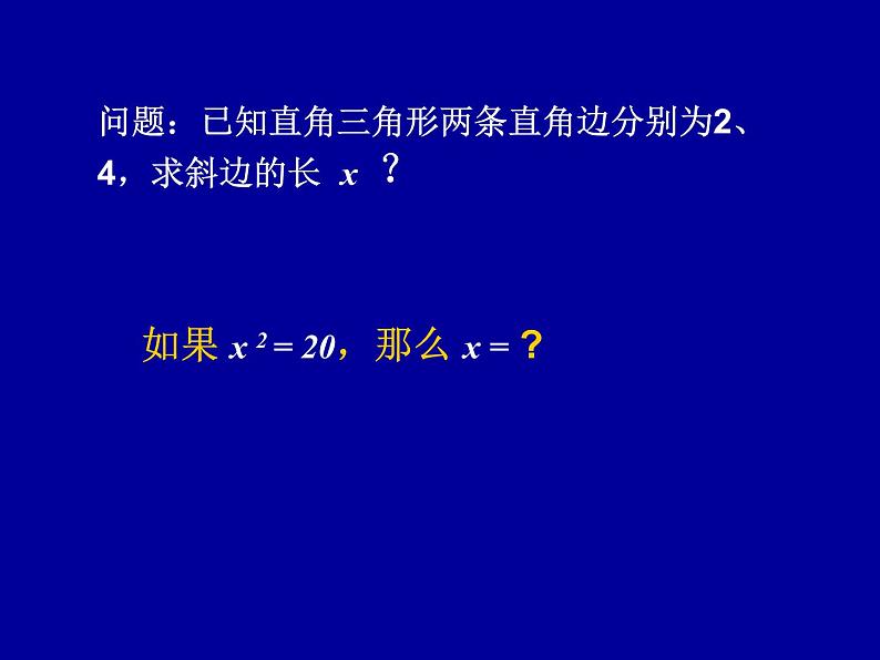 八年级上数学课件《平方根》 (18)_苏科版第2页