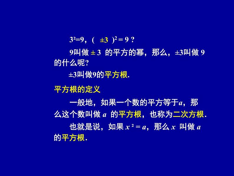 八年级上数学课件《平方根》 (18)_苏科版第3页