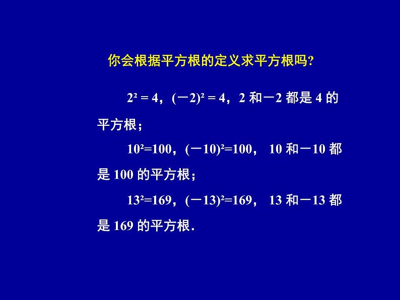 八年级上数学课件《平方根》 (18)_苏科版第4页