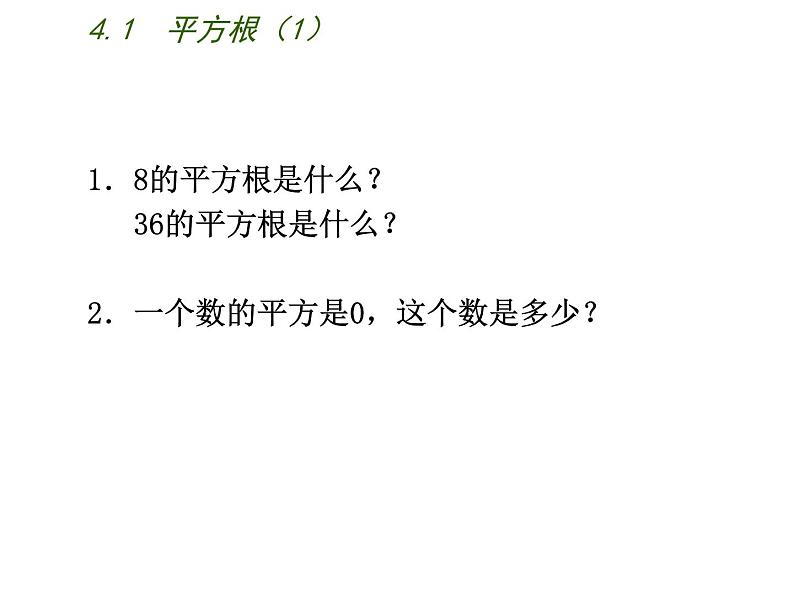 八年级上数学课件《平方根》 (19)_苏科版04