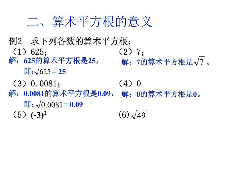 八年级上数学课件《平方根》 (16)_苏科版04