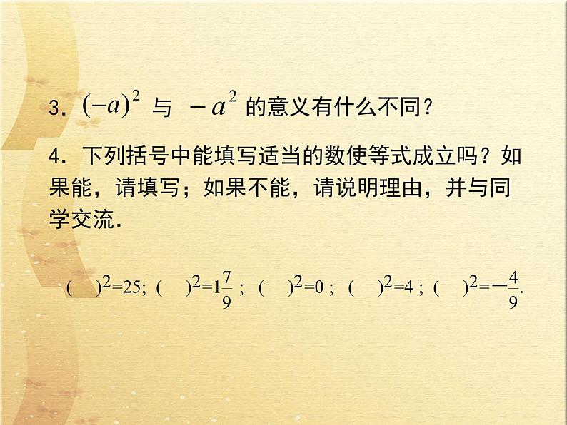 八年级上数学课件《平方根》 (13)_苏科版02