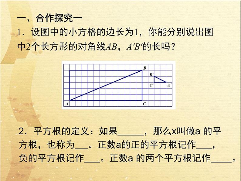 八年级上数学课件《平方根》 (13)_苏科版03