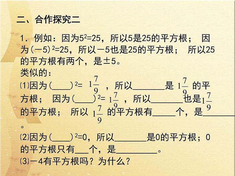 八年级上数学课件《平方根》 (13)_苏科版04