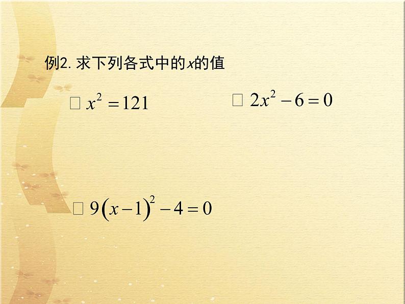 八年级上数学课件《平方根》 (13)_苏科版07