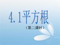 初中数学苏科版八年级上册4.1 平方根优质ppt课件