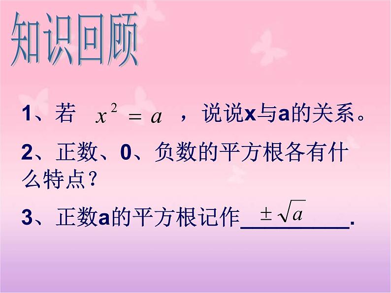 八年级上数学课件《平方根》 (17)_苏科版第2页