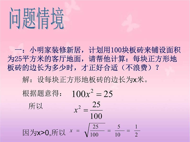 八年级上数学课件《平方根》 (17)_苏科版第4页