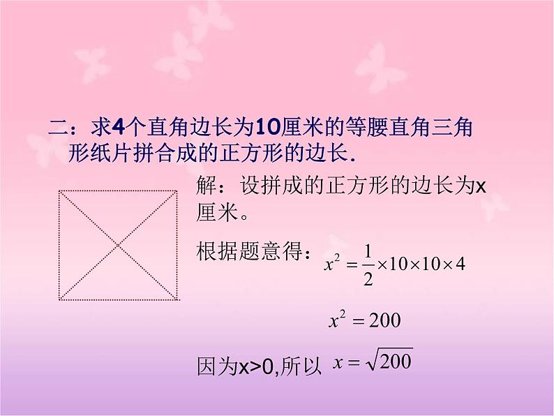 八年级上数学课件《平方根》 (17)_苏科版第5页