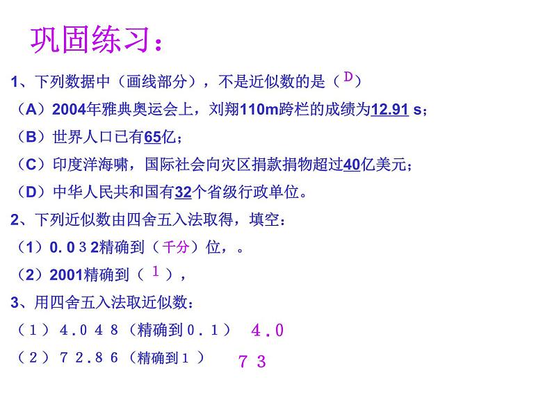 八年级上数学课件《近似数》 (12)_苏科版06