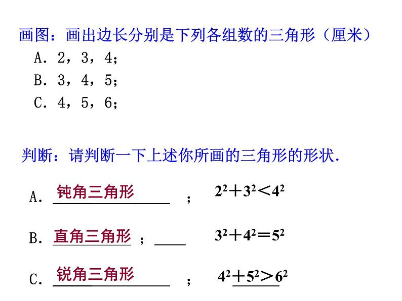 八年级上数学课件《勾股定理的逆定理》 (8)_苏科版04