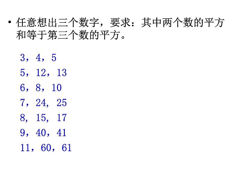 八年级上数学课件《勾股定理的逆定理》 (8)_苏科版06