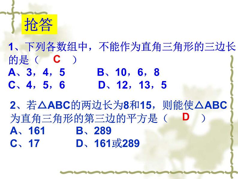 八年级上数学课件《勾股定理的逆定理》 (6)_苏科版05