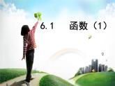 八年级上数学课件《函数》 (6)_苏科版