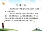 八年级上数学课件《函数》 (6)_苏科版