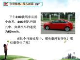 八年级上数学课件《函数》 (6)_苏科版