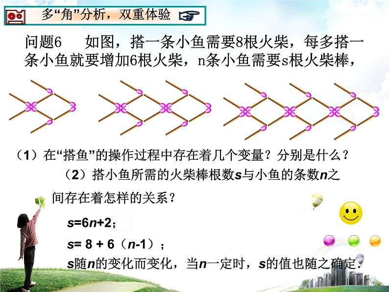 八年级上数学课件《函数》 (6)_苏科版第7页